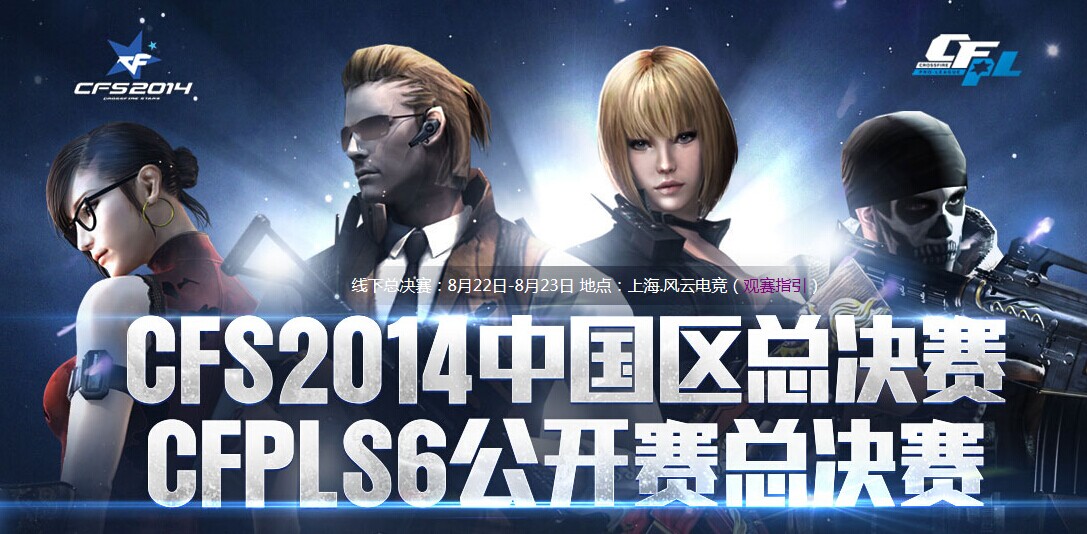  穿越火线CFPL联赛烽烟再起，老牌劲旅遭遇新锐挑战  