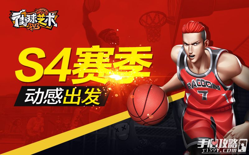  街球高手齐聚争夺城市传奇赛